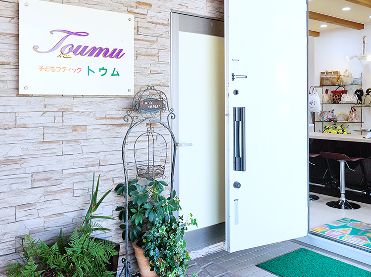 「好き」に 包まれる暮らし。