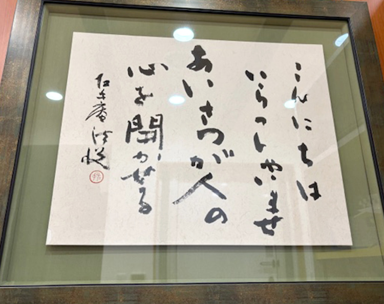 お客様との繋がりを大切に